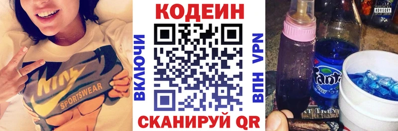Codein напиток Lean (лин)  Оха 